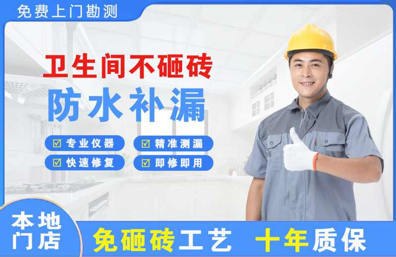 路南卫生间不砸砖修补漏水